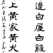 朱寿友 书法(80)