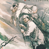 王家民 征程-（1996，）纪念党中央进驻延安六十周年作品展览铜奖