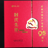 钱金泉 中国当代书画名家·钱金泉限量版珍藏邮册01