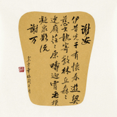 吴宇华 临兰亭诗－5 27×22cm 纸本 2015年
