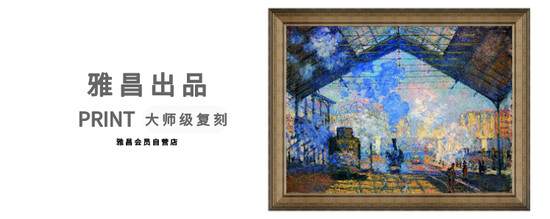 雅昌出品大师级复刻-西方油画大师专场六雅昌交艺-在线拍