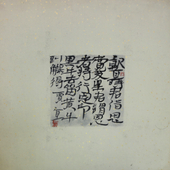 马丙 马丙-汉简-40×40cm-纸本水墨-2013
